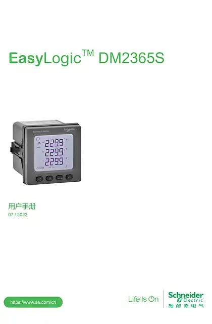 schneider施耐德EasyLogic DM2365S用户手册